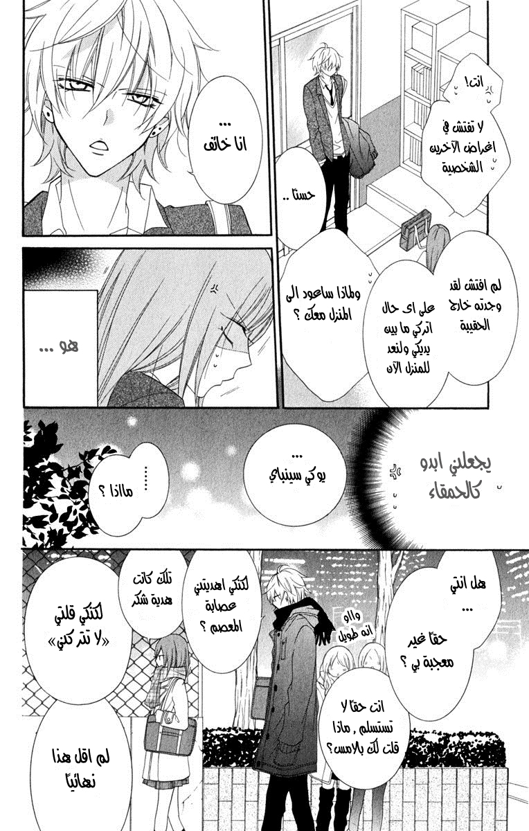 Namaikizakari: Chapter 4 - Page 12