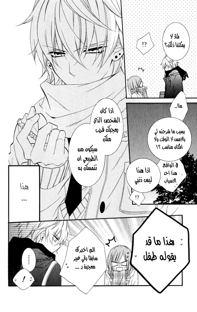 Namaikizakari: Chapter 4 - Page 14