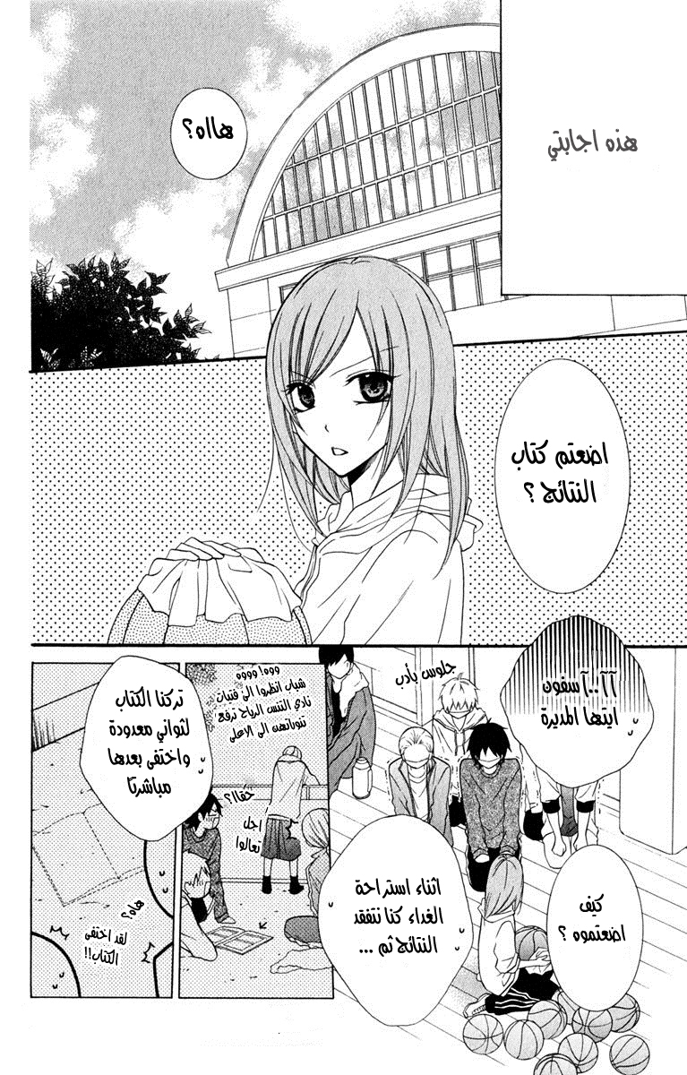 Namaikizakari: Chapter 4 - Page 16