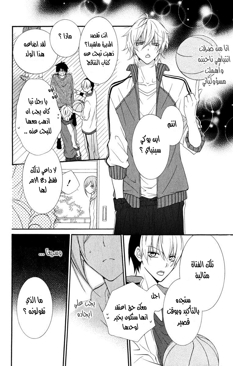 Namaikizakari: Chapter 4 - Page 20