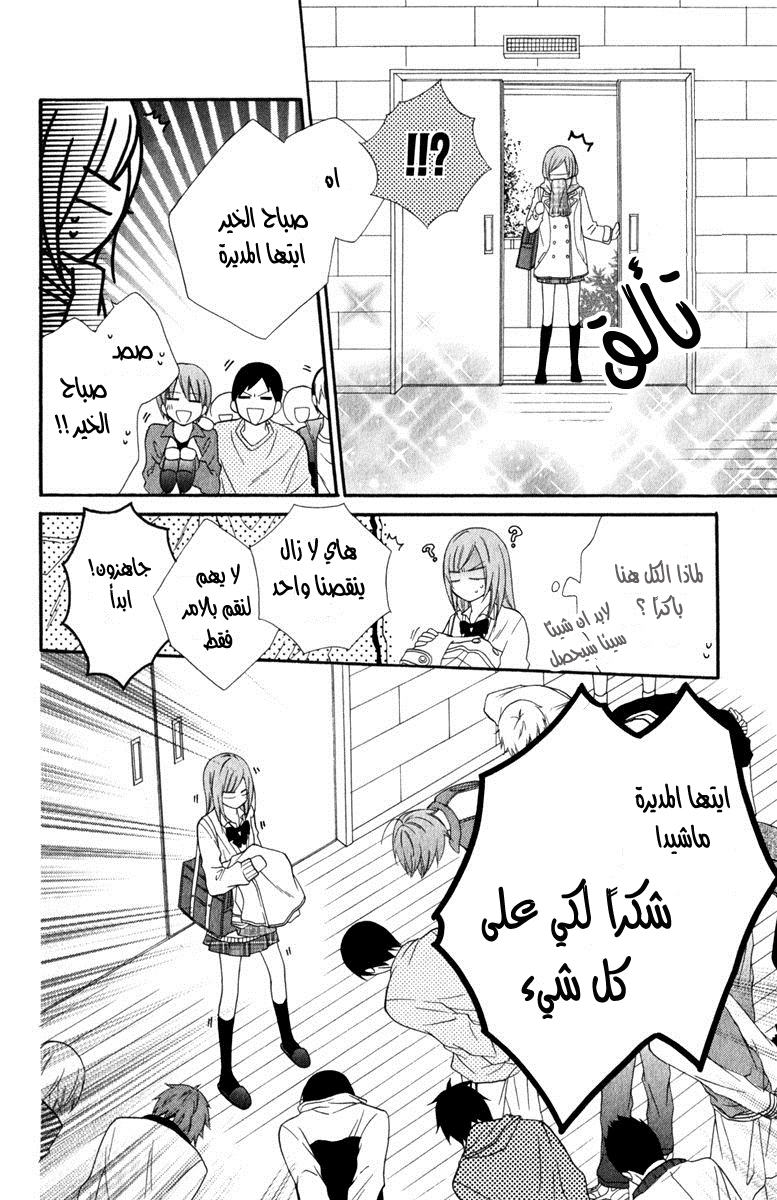 Namaikizakari: Chapter 4 - Page 26