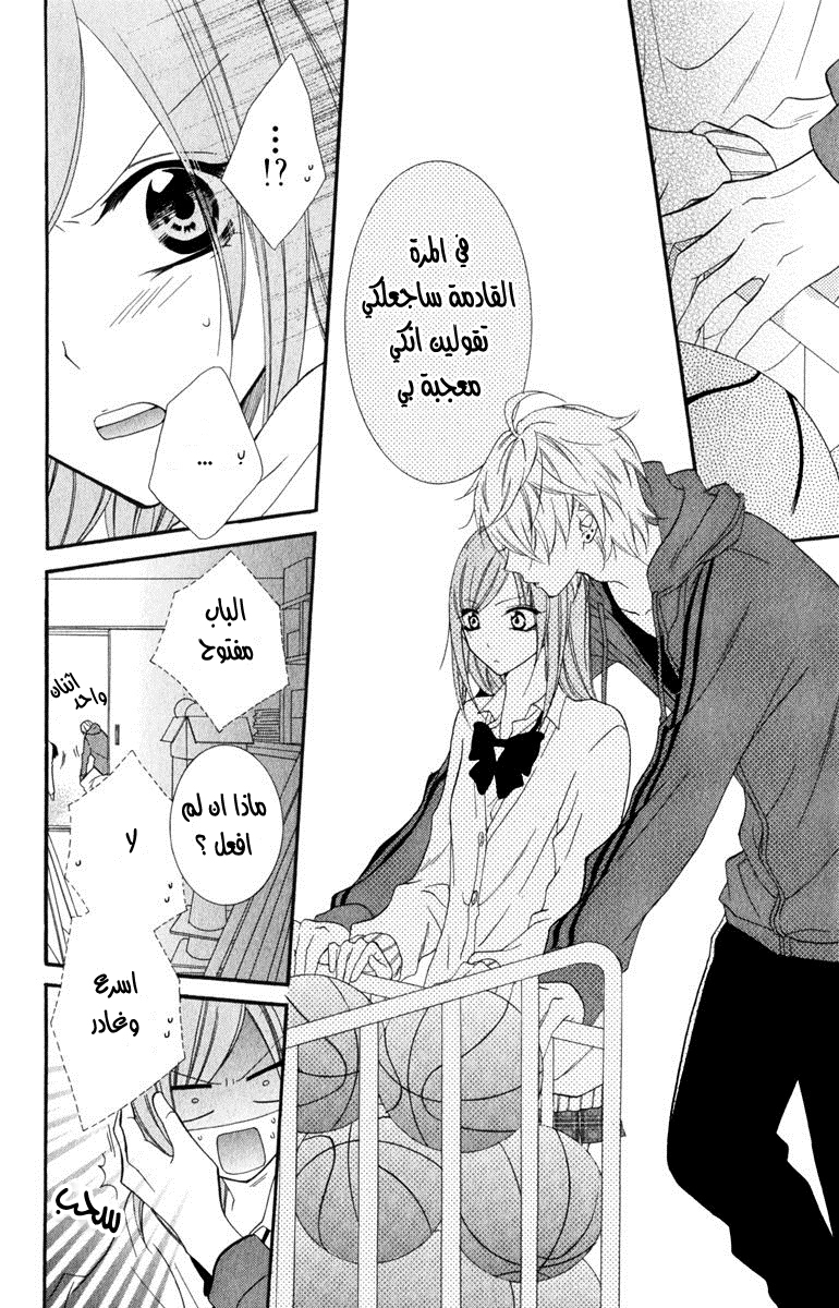 Namaikizakari: Chapter 4 - Page 30