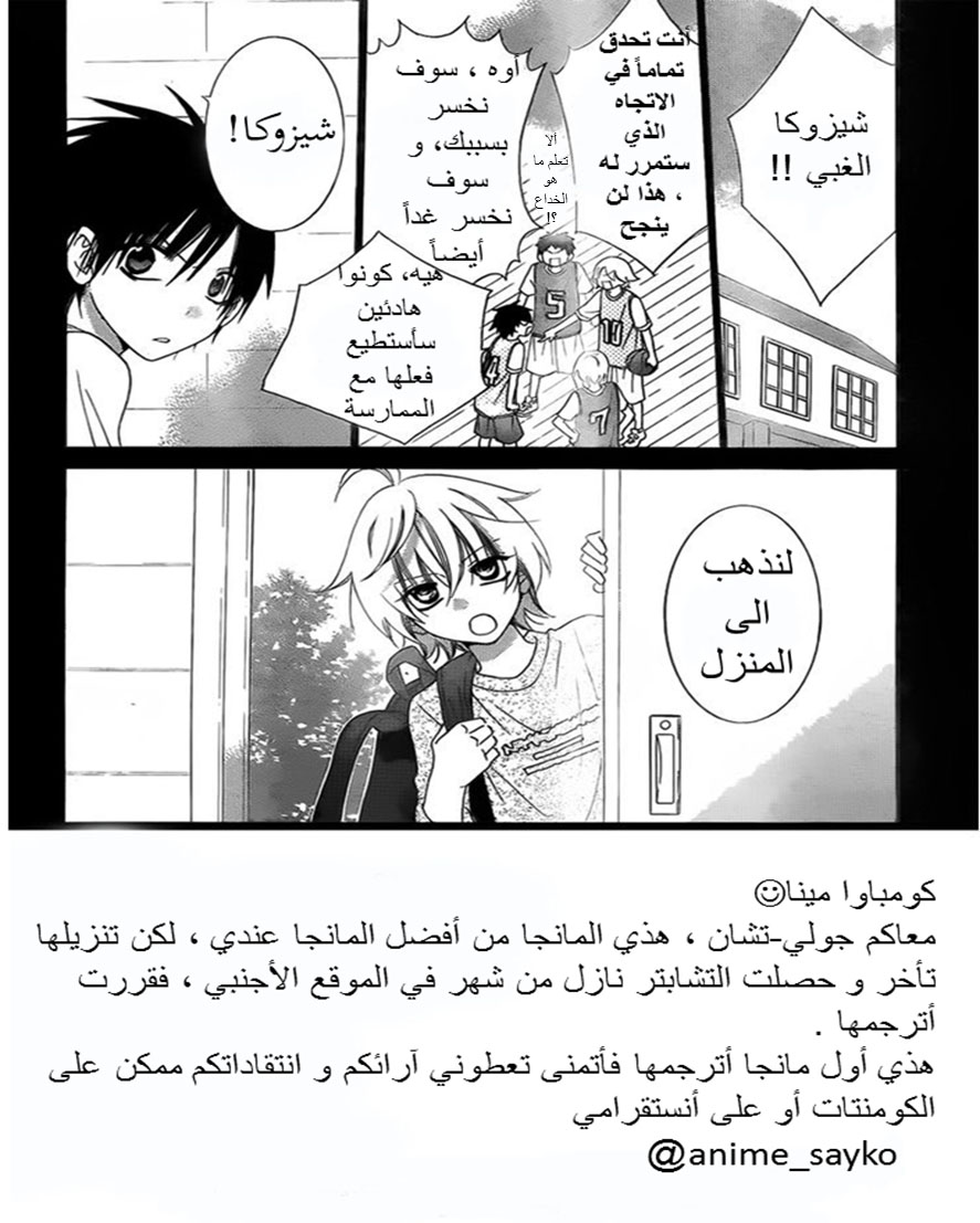 Namaikizakari: Chapter 40 - Page 3