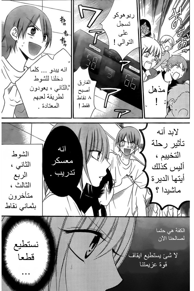 Namaikizakari: Chapter 40 - Page 6