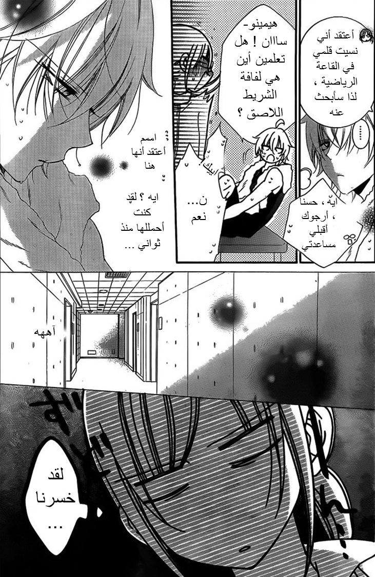 Namaikizakari: Chapter 40 - Page 20