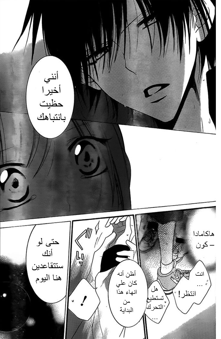 Namaikizakari: Chapter 40 - Page 26