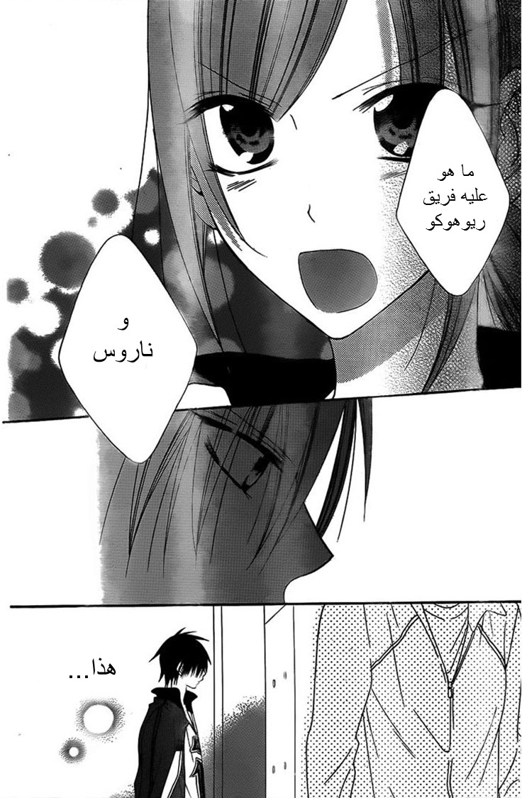 Namaikizakari: Chapter 40 - Page 29