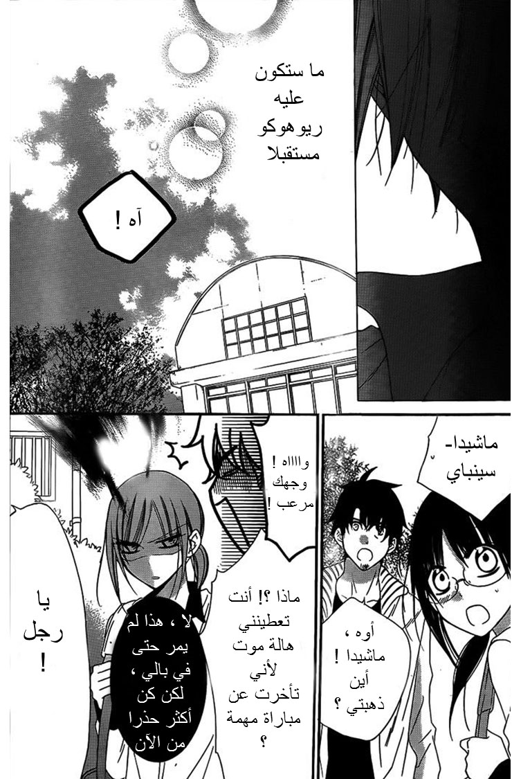 Namaikizakari: Chapter 40 - Page 30