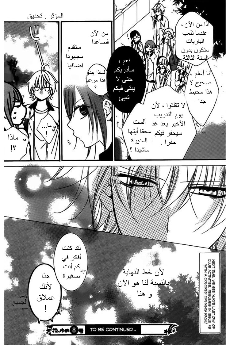 Namaikizakari: Chapter 40 - Page 31