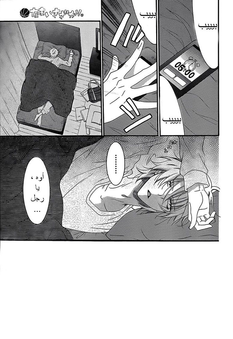 Namaikizakari: Chapter 41 - Page 2