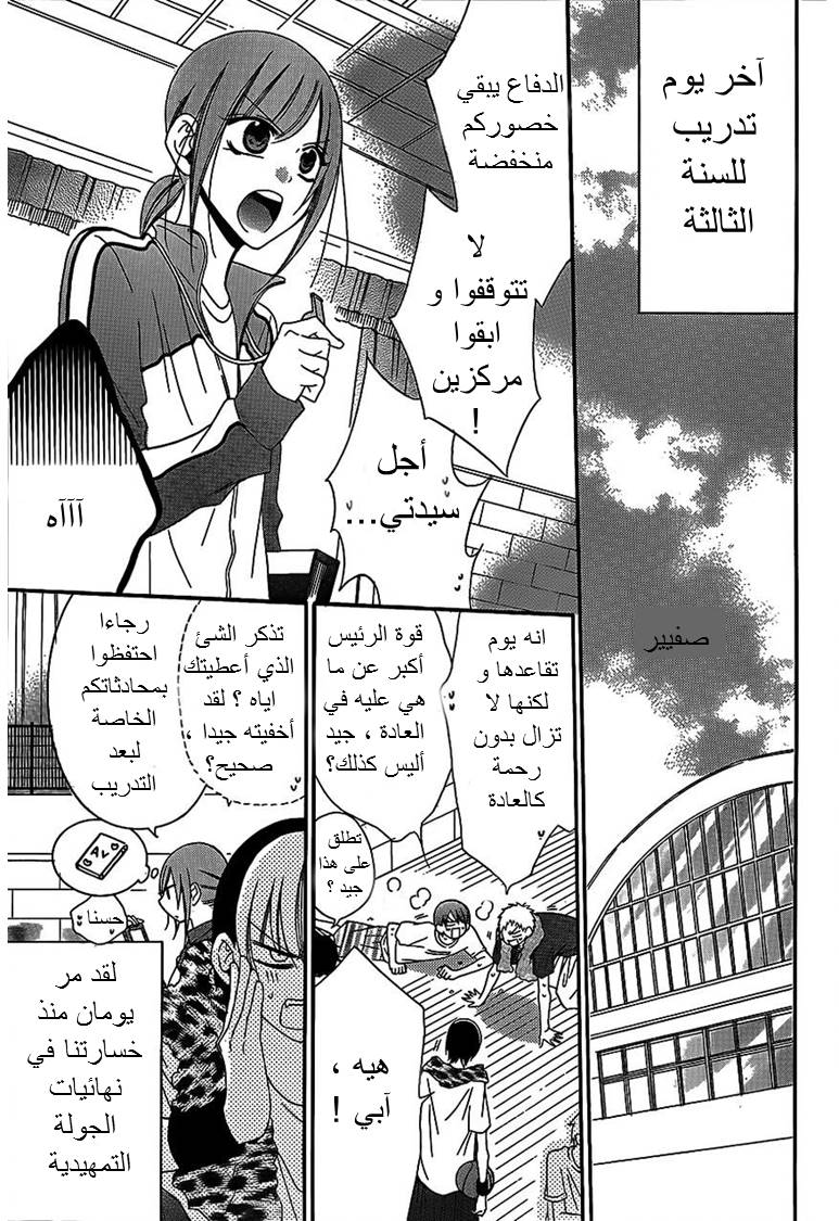 Namaikizakari: Chapter 41 - Page 4