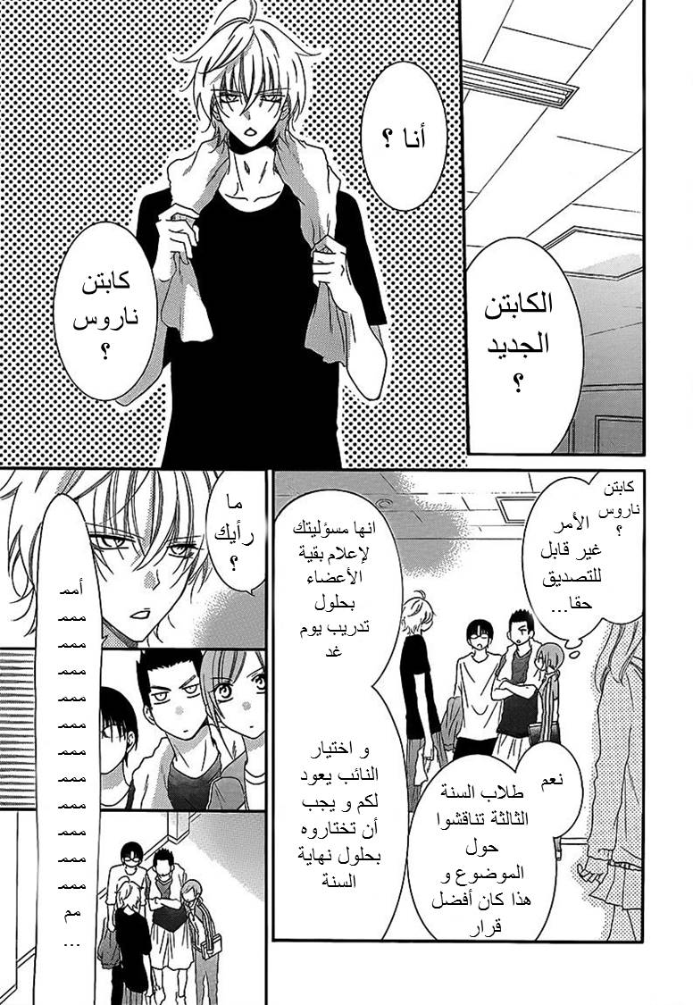 Namaikizakari: Chapter 41 - Page 6