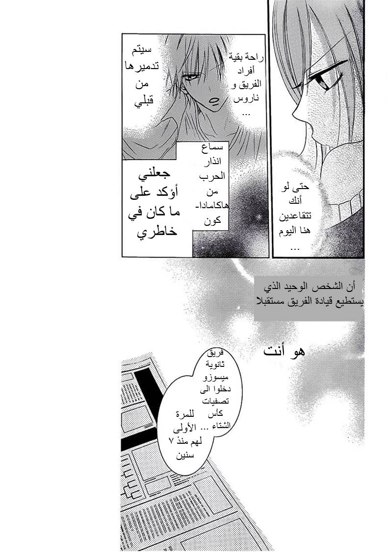 Namaikizakari: Chapter 41 - Page 8