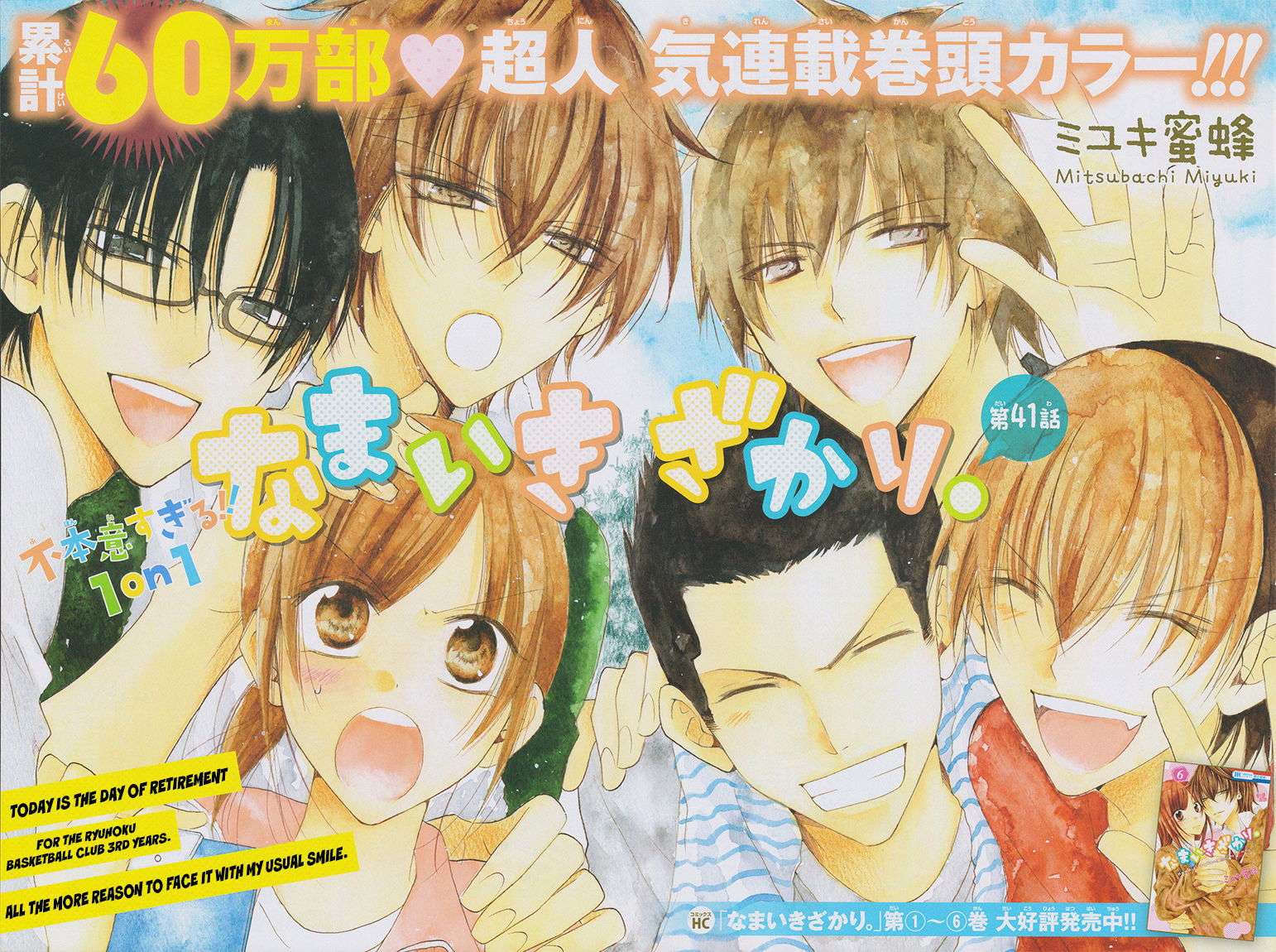 Namaikizakari: Chapter 41 - Page 9