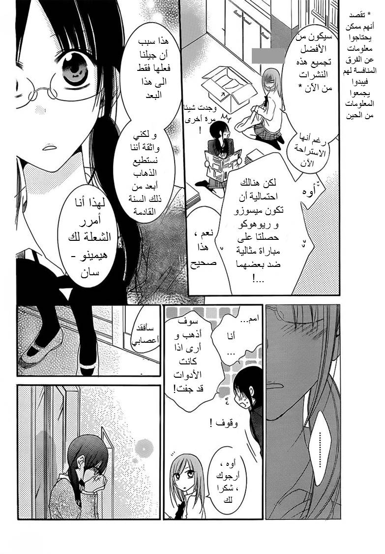 Namaikizakari: Chapter 41 - Page 10