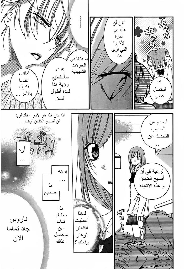 Namaikizakari: Chapter 41 - Page 13