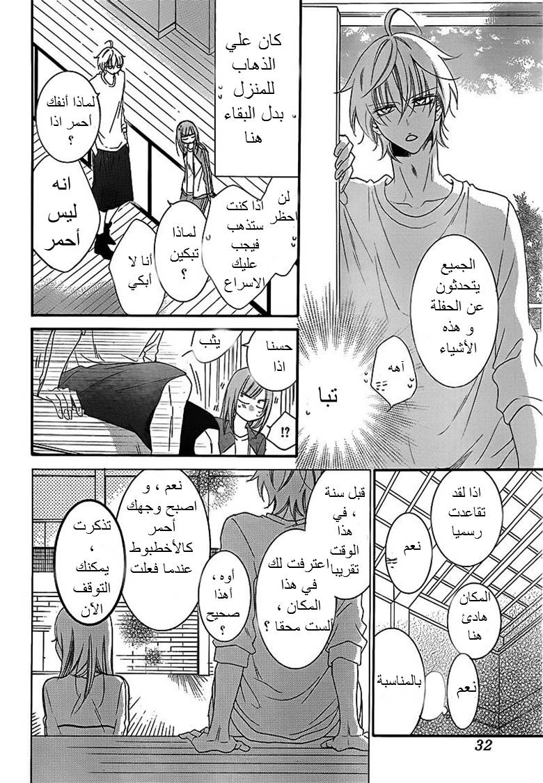 Namaikizakari: Chapter 41 - Page 23