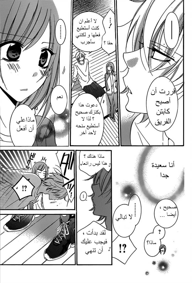 Namaikizakari: Chapter 41 - Page 24