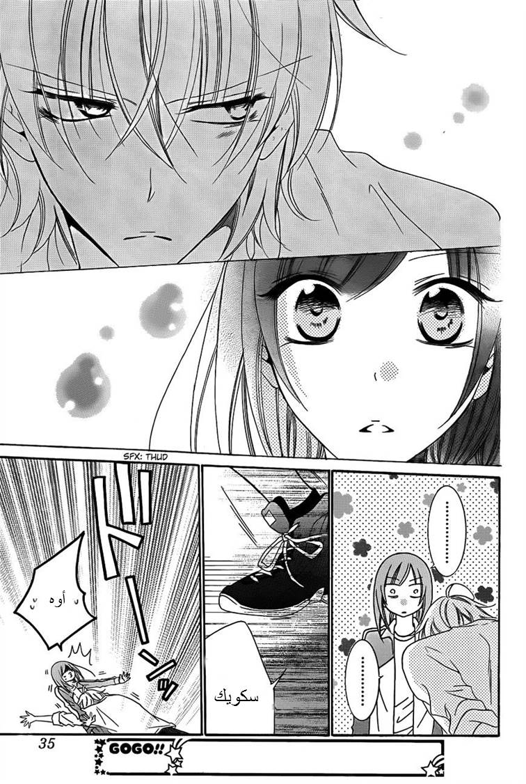 Namaikizakari: Chapter 41 - Page 26