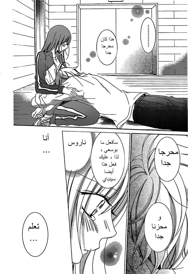 Namaikizakari: Chapter 41 - Page 27