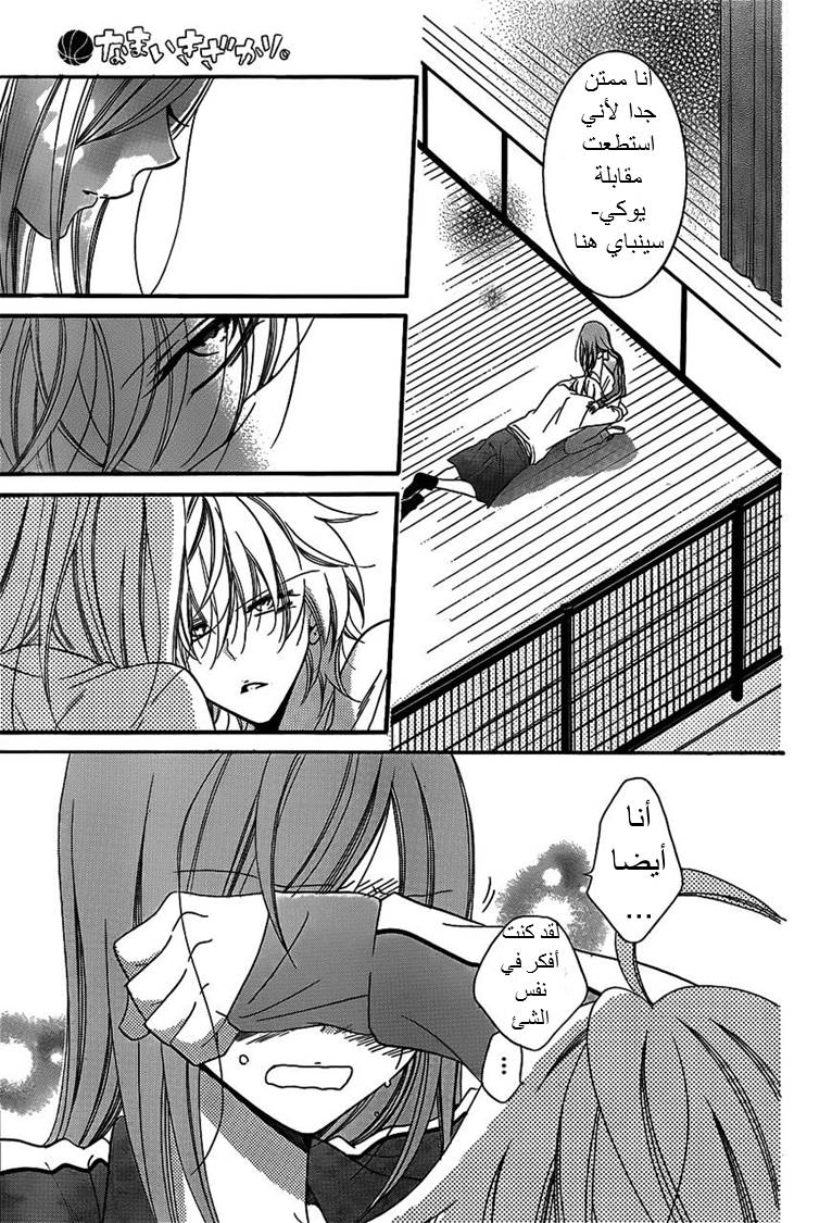 Namaikizakari: Chapter 41 - Page 28