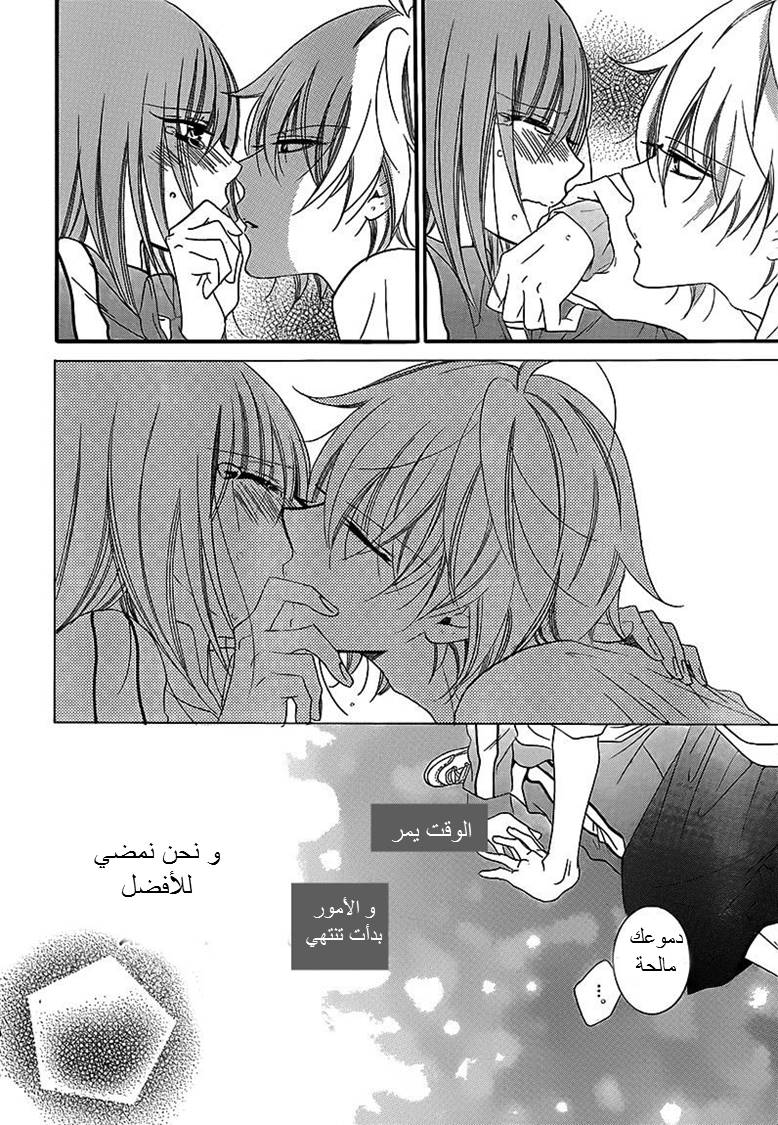 Namaikizakari: Chapter 41 - Page 29