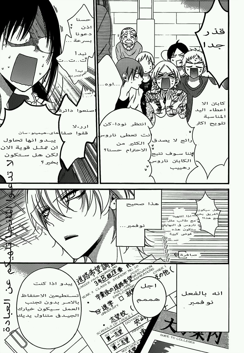 Namaikizakari: Chapter 42 - Page 3