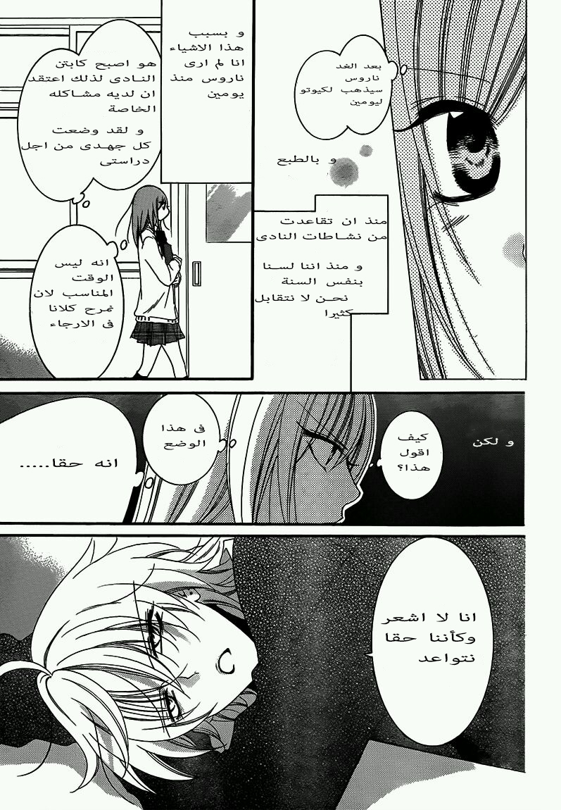 Namaikizakari: Chapter 42 - Page 5