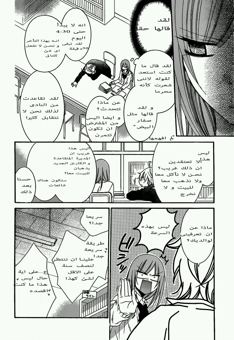 Namaikizakari: Chapter 42 - Page 6