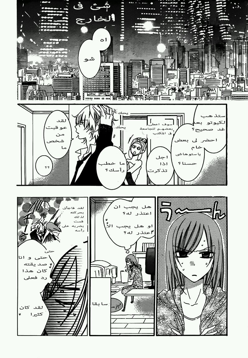 Namaikizakari: Chapter 42 - Page 12