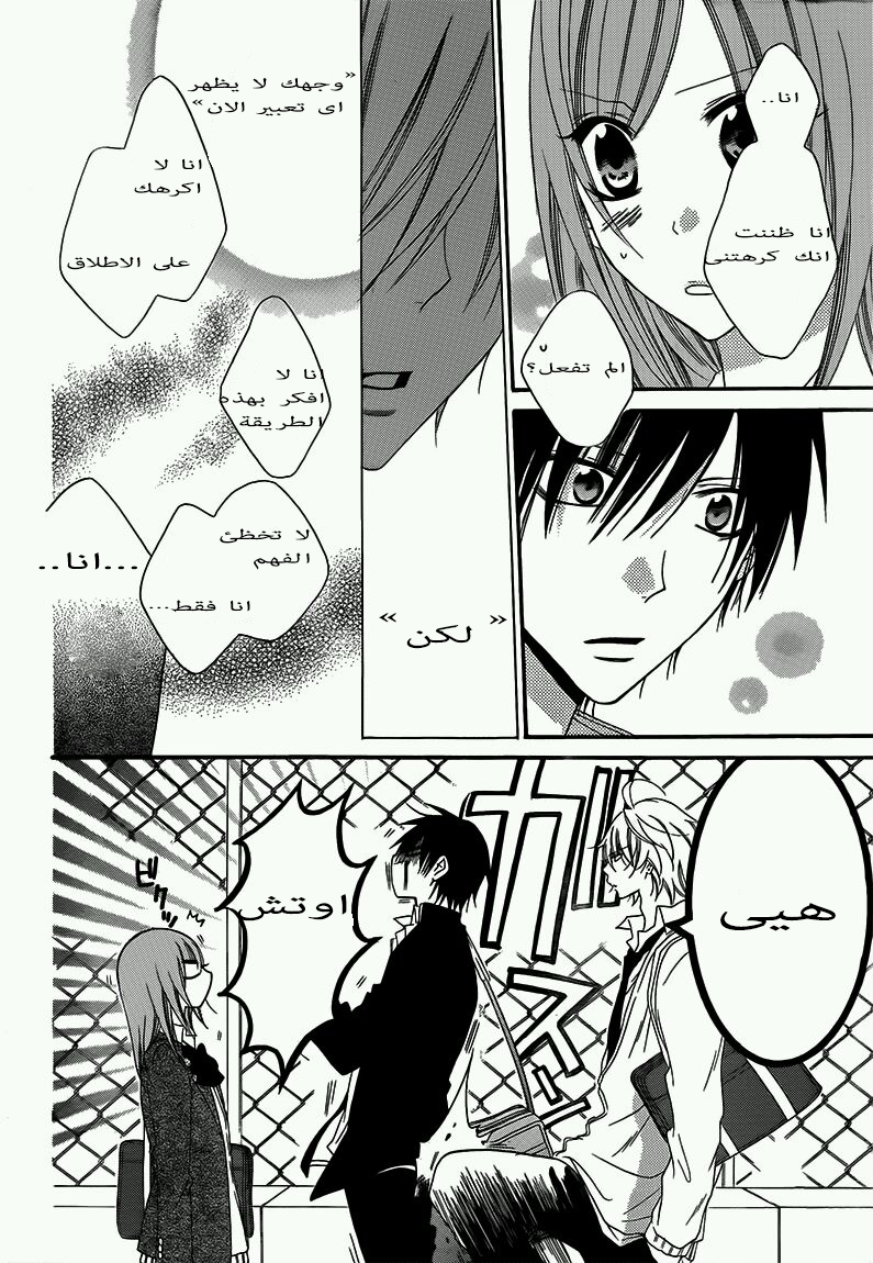 Namaikizakari: Chapter 42 - Page 16