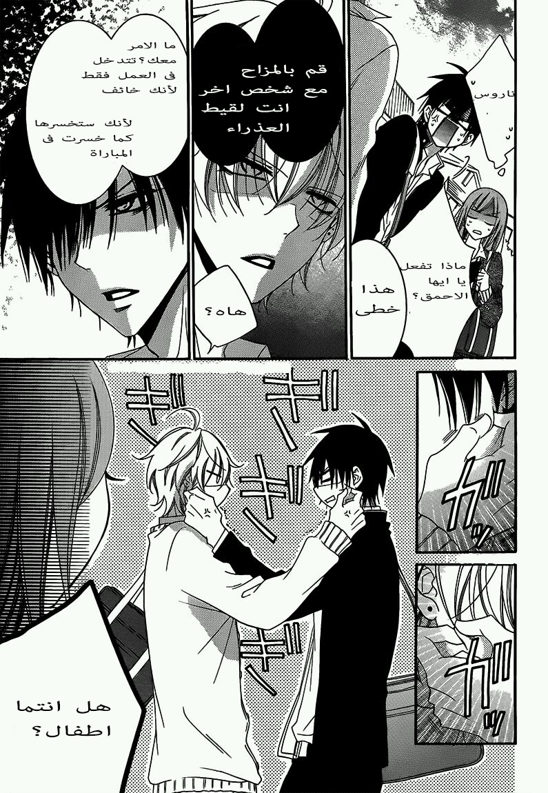 Namaikizakari: Chapter 42 - Page 17