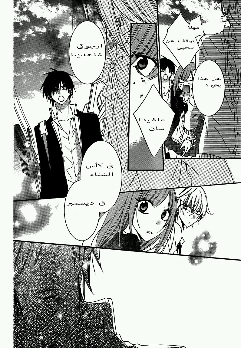 Namaikizakari: Chapter 42 - Page 20