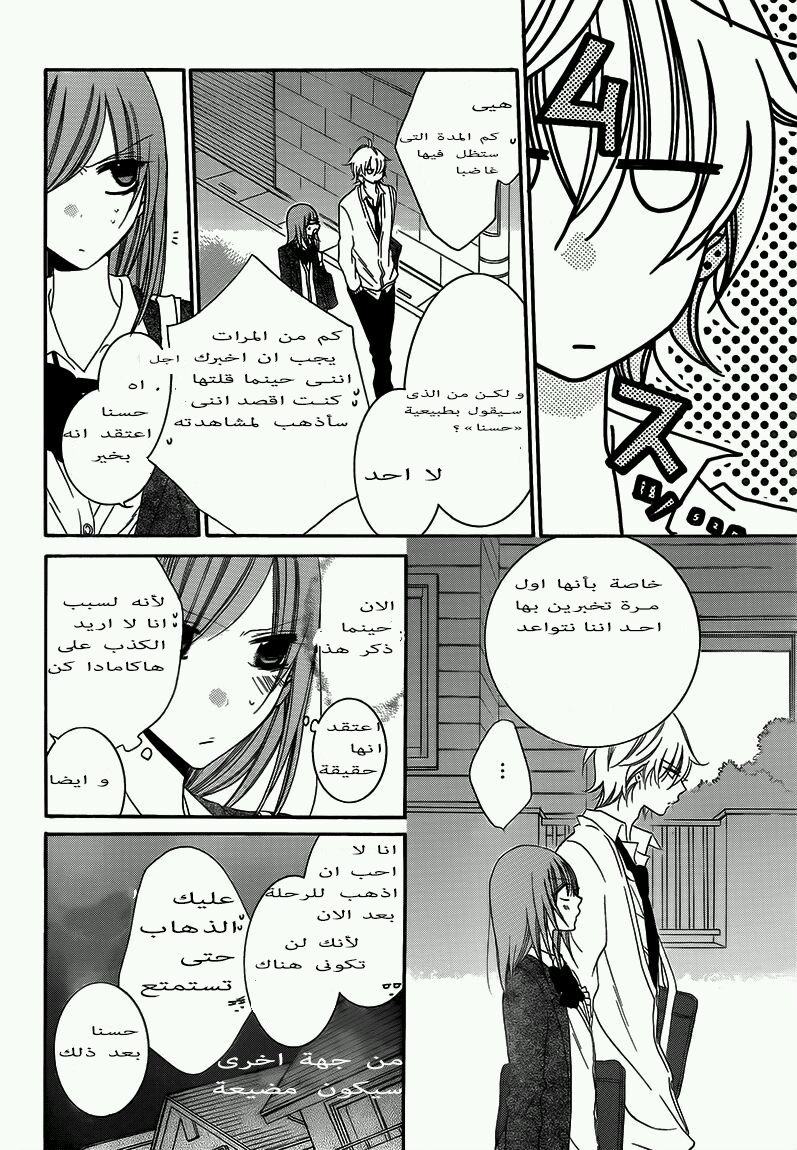 Namaikizakari: Chapter 42 - Page 22