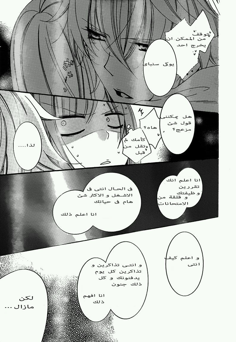 Namaikizakari: Chapter 42 - Page 25