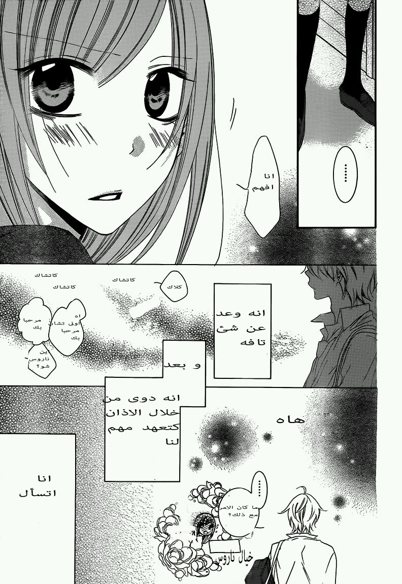 Namaikizakari: Chapter 42 - Page 29