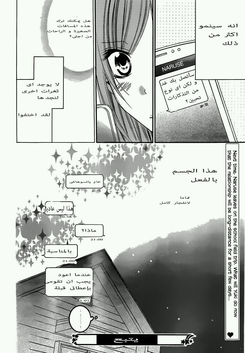 Namaikizakari: Chapter 42 - Page 30