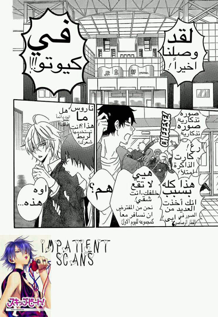 Namaikizakari: Chapter 43 - Page 2