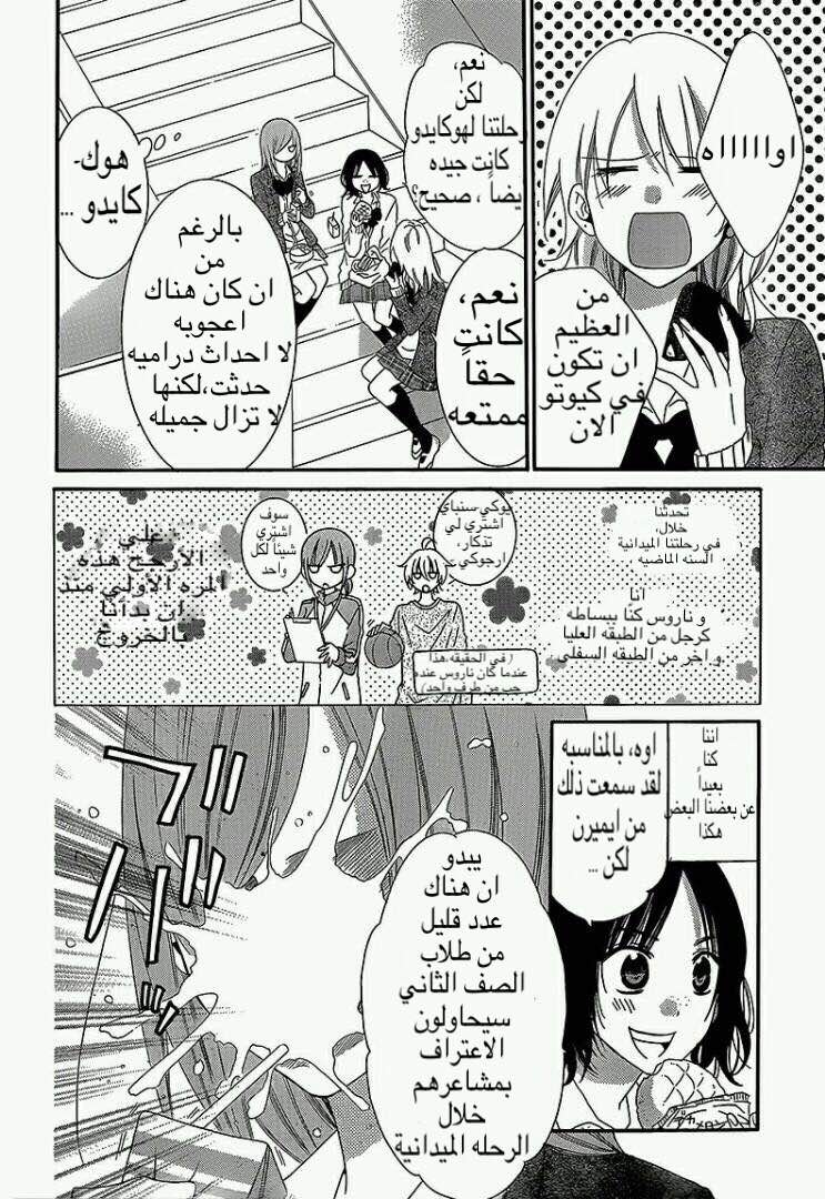 Namaikizakari: Chapter 43 - Page 4