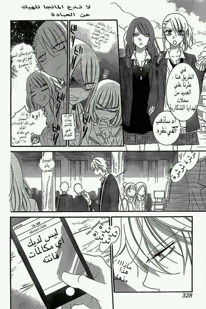 Namaikizakari: Chapter 43 - Page 6