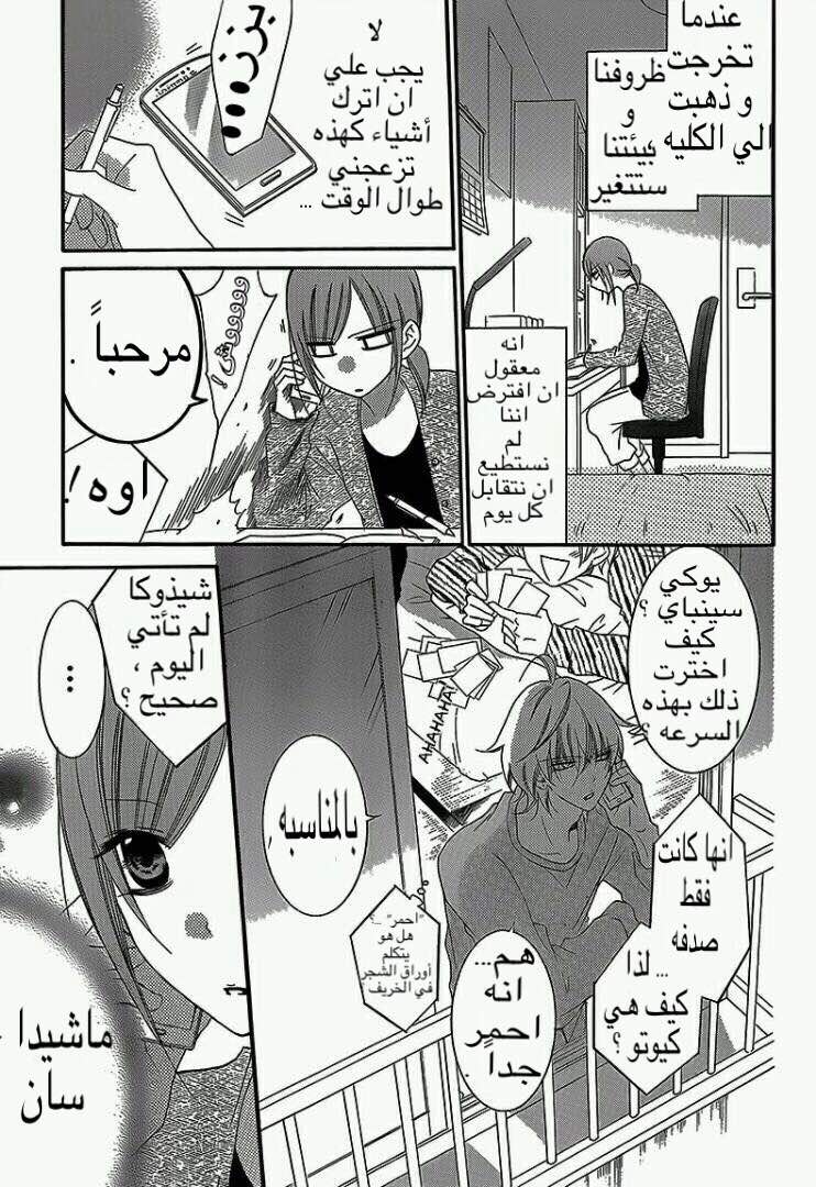 Namaikizakari: Chapter 43 - Page 9