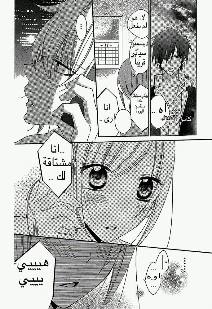 Namaikizakari: Chapter 43 - Page 10