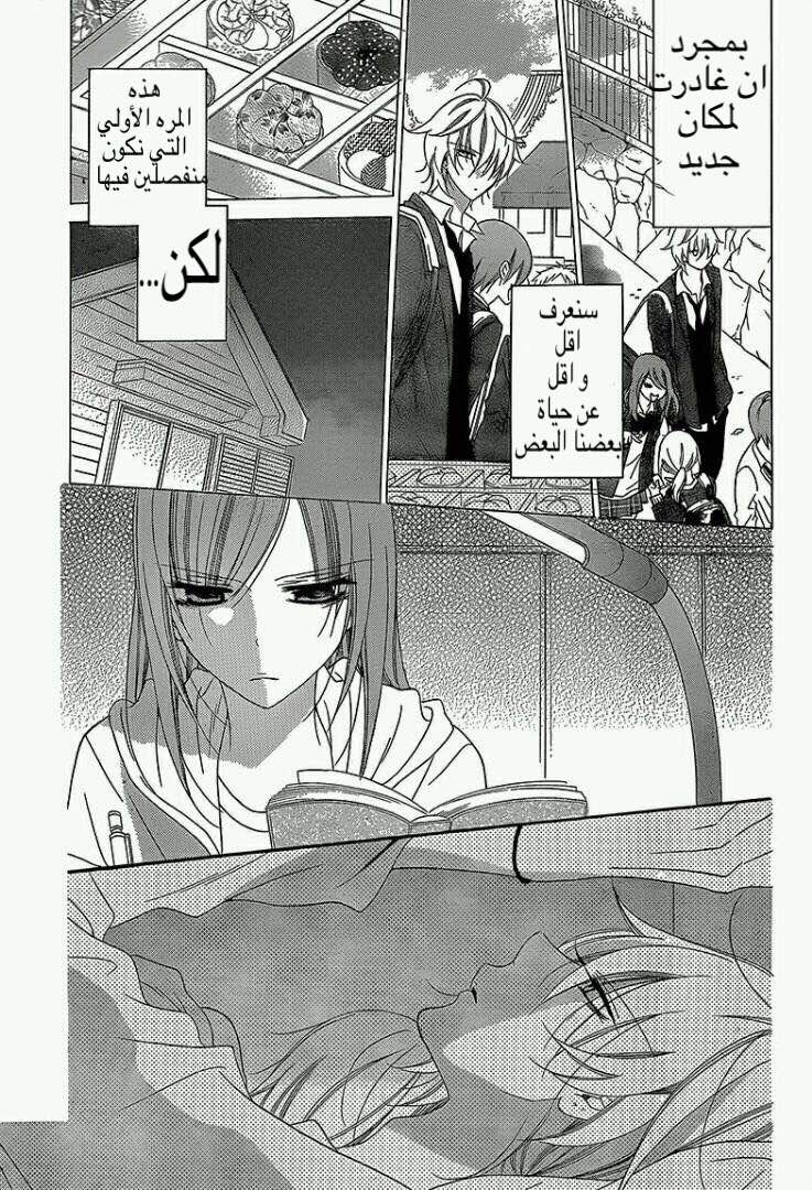 Namaikizakari: Chapter 43 - Page 15