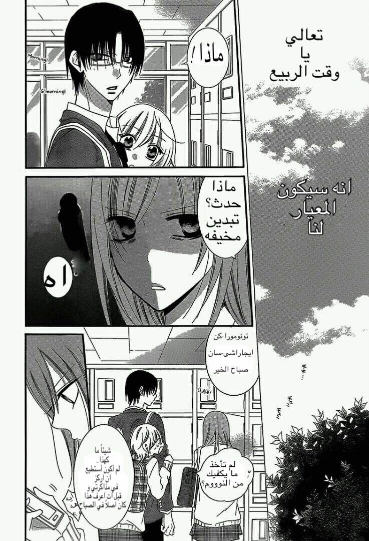 Namaikizakari: Chapter 43 - Page 16