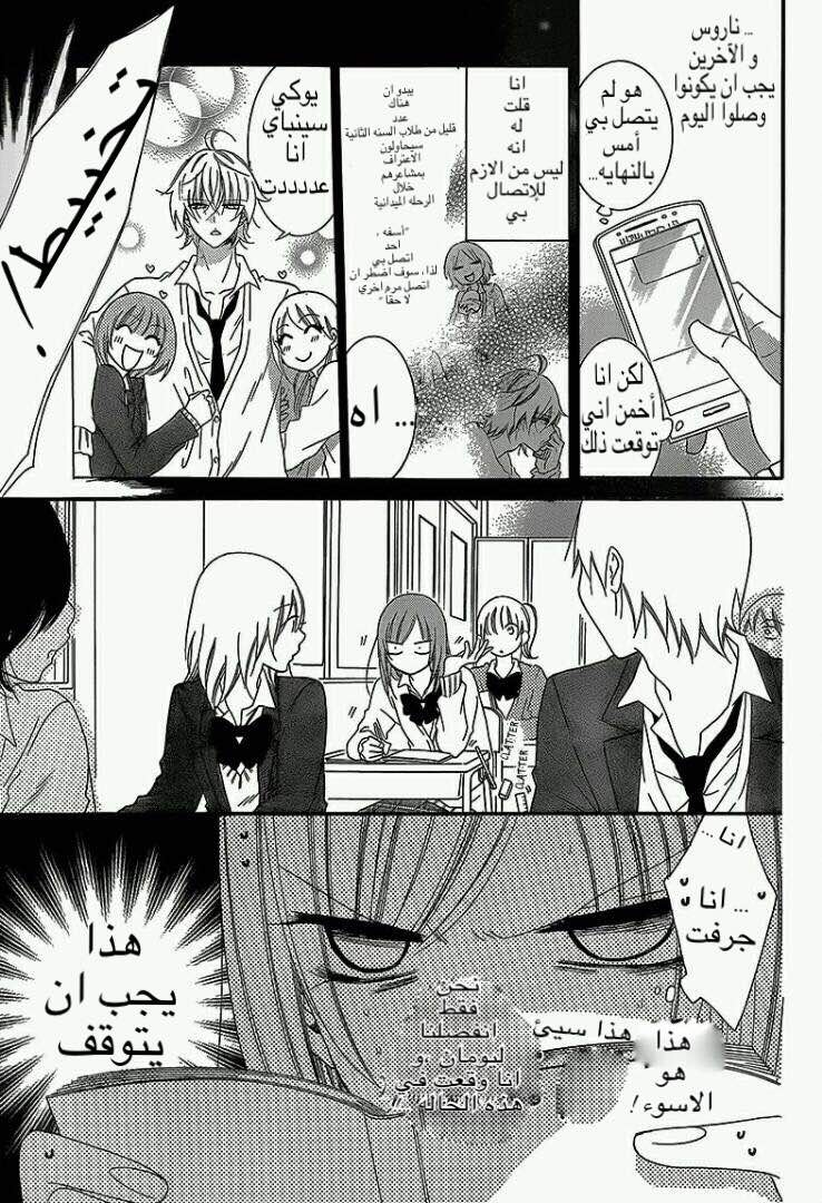 Namaikizakari: Chapter 43 - Page 17