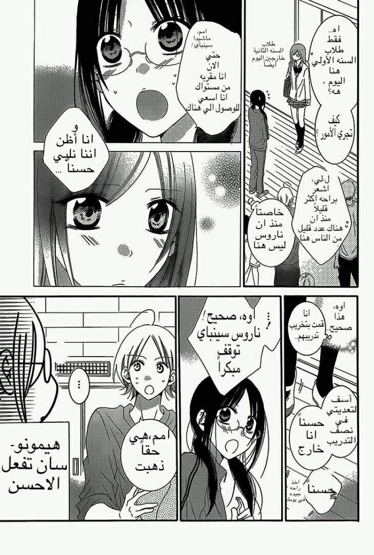 Namaikizakari: Chapter 43 - Page 19