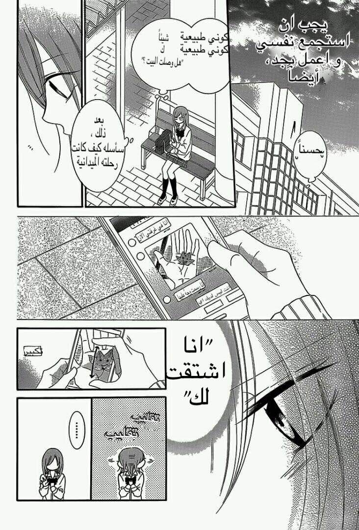 Namaikizakari: Chapter 43 - Page 20