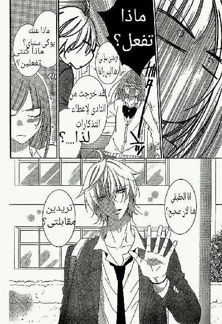 Namaikizakari: Chapter 43 - Page 22