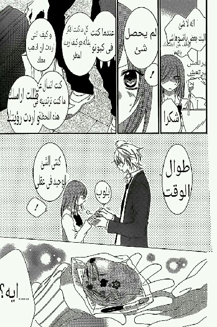 Namaikizakari: Chapter 43 - Page 25