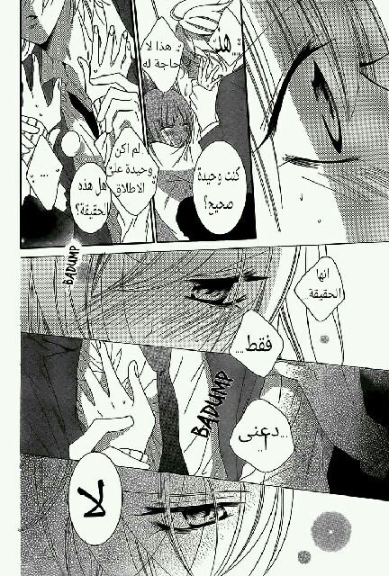 Namaikizakari: Chapter 43 - Page 28